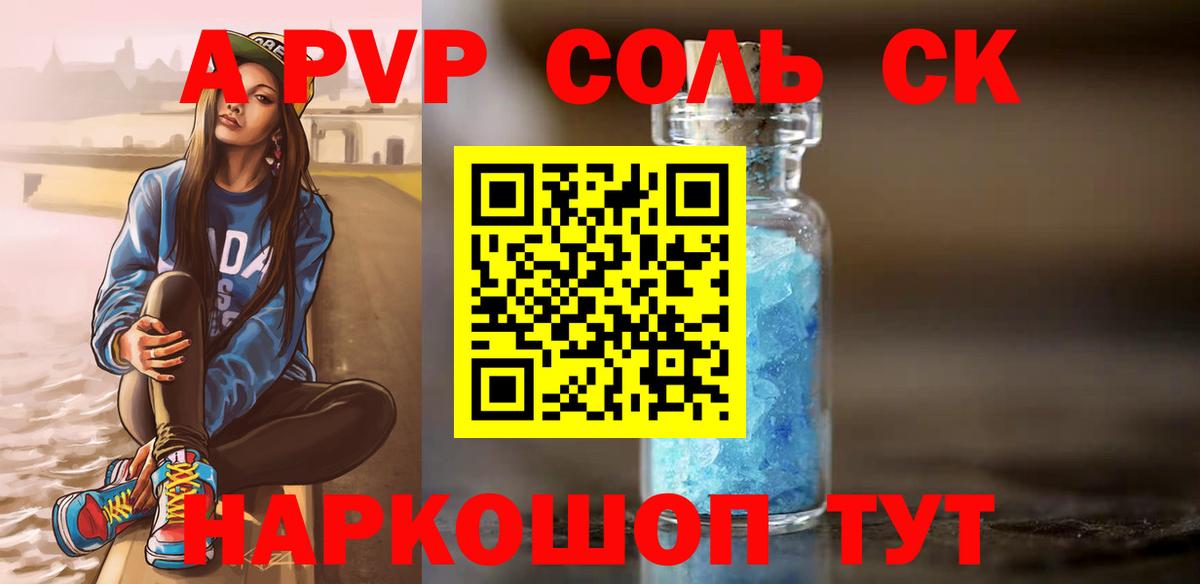 Сергиев Посад  A-PVP мука  APVP Crystall  Вход с VPN  APVP крисы CK 