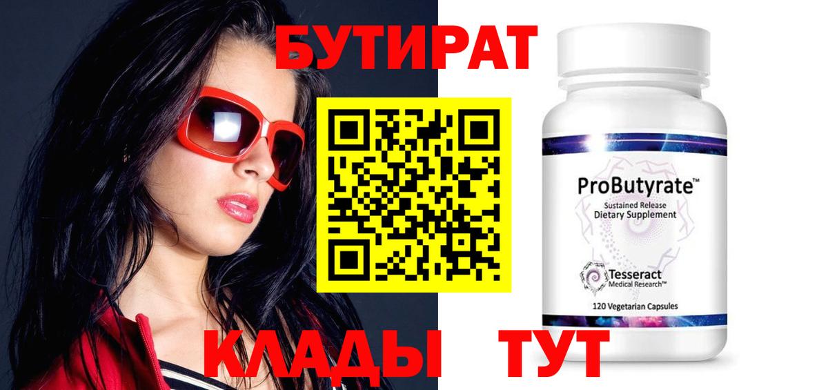 Бутират GHB  БУТИРАТ  Сергиев Посад  Вход с VPN 