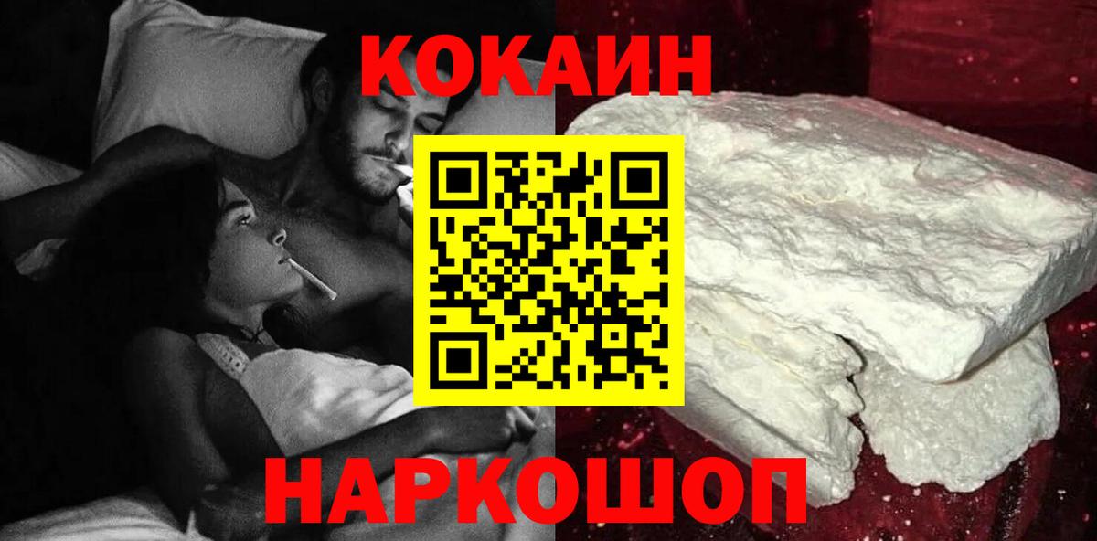 COCAIN Перу  Вход с VPN  Cocaine  COCAIN Колумбийский  Сергиев Посад 