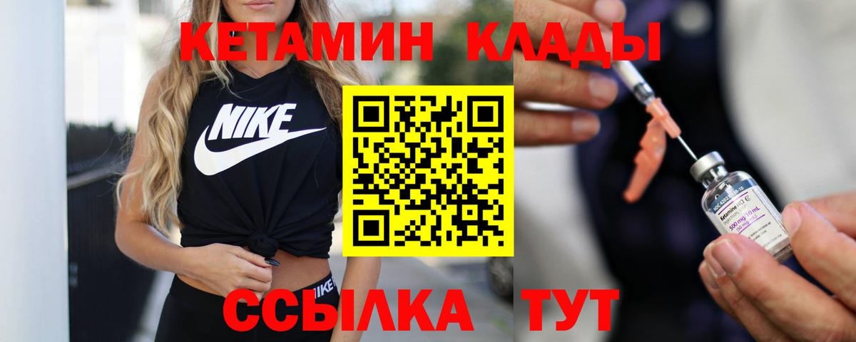 Кетамин VHQ  Вход с VPN  Сергиев Посад 