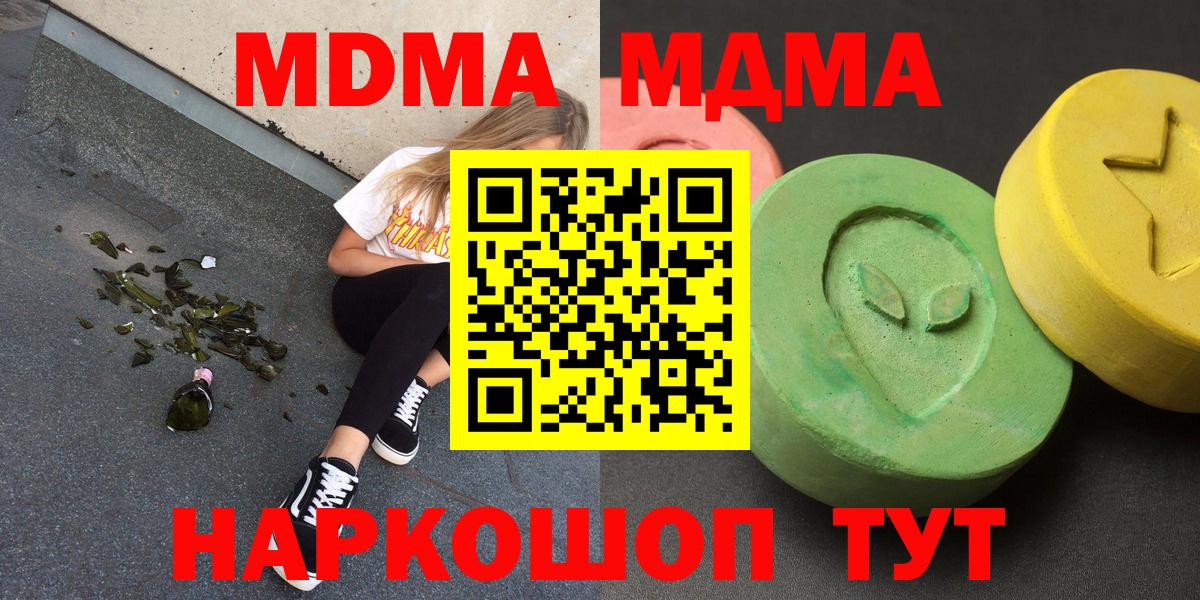 МДМА кристаллы Сергиев Посад