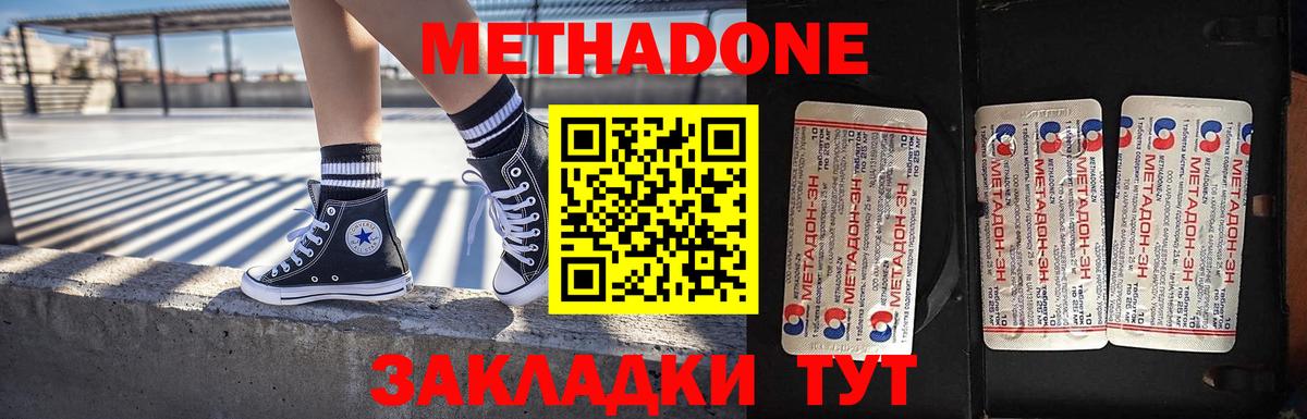 МЕТАДОН мёд Сергиев Посад